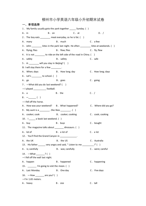 柳州小升初英语试卷