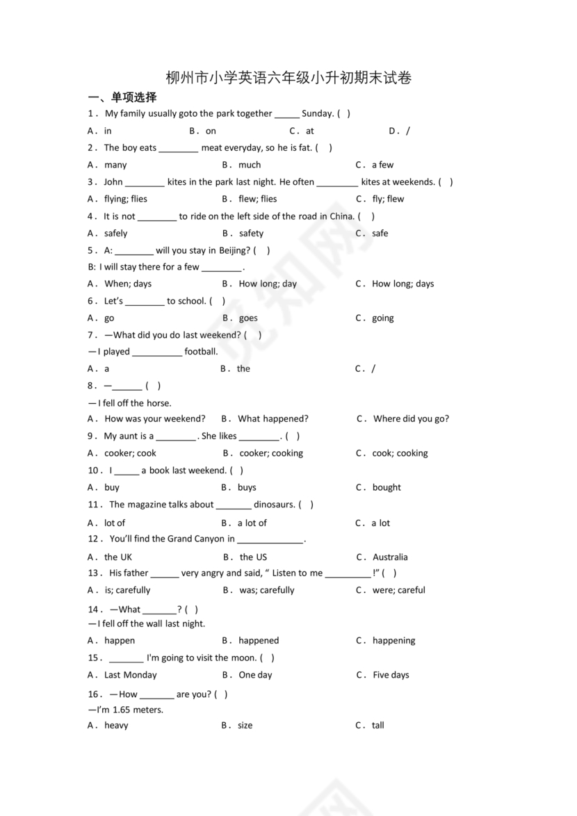 柳州小升初英语试卷