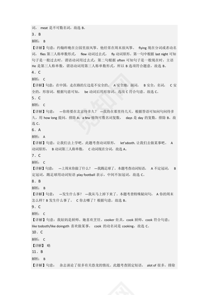 柳州小升初英语试卷