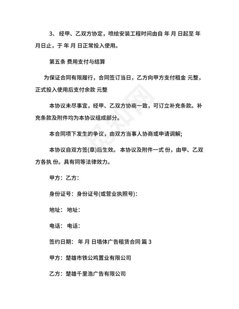 墙体广告租赁合同