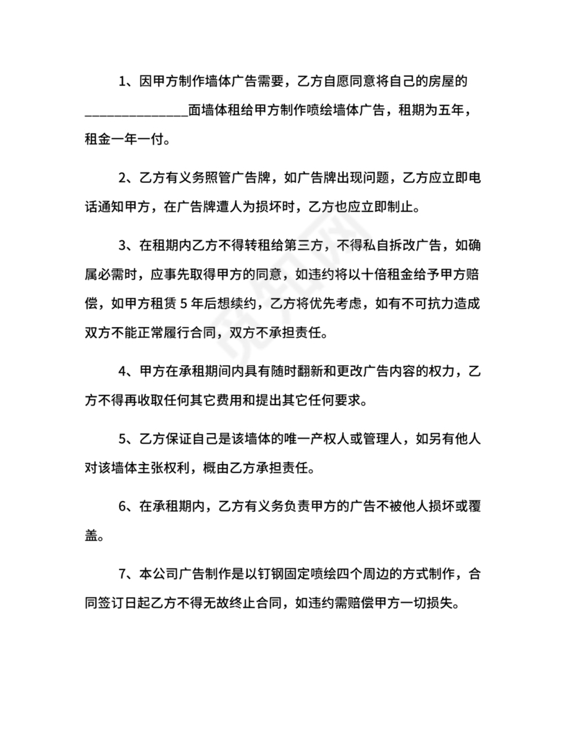 墙体广告租赁合同