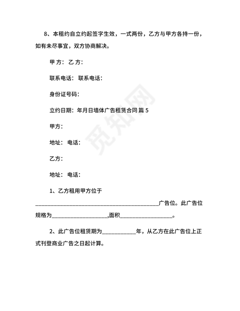 墙体广告租赁合同