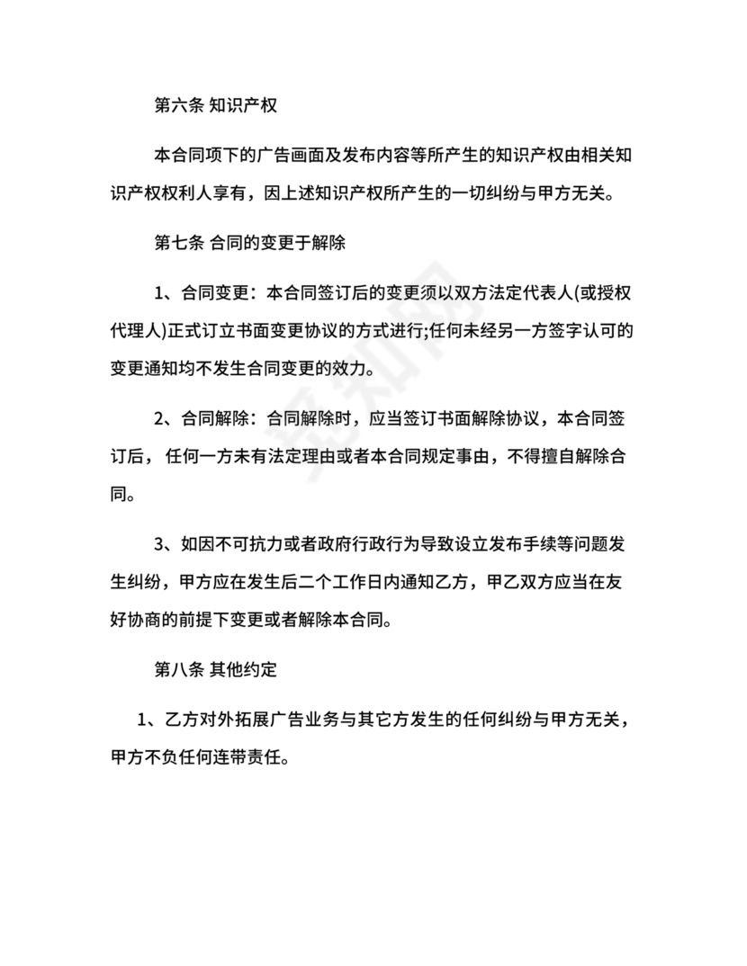 墙体广告租赁合同