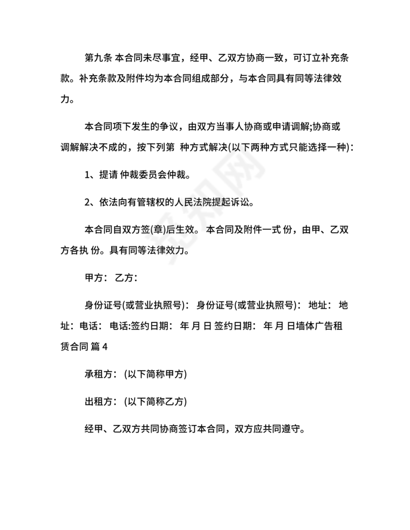 墙体广告租赁合同