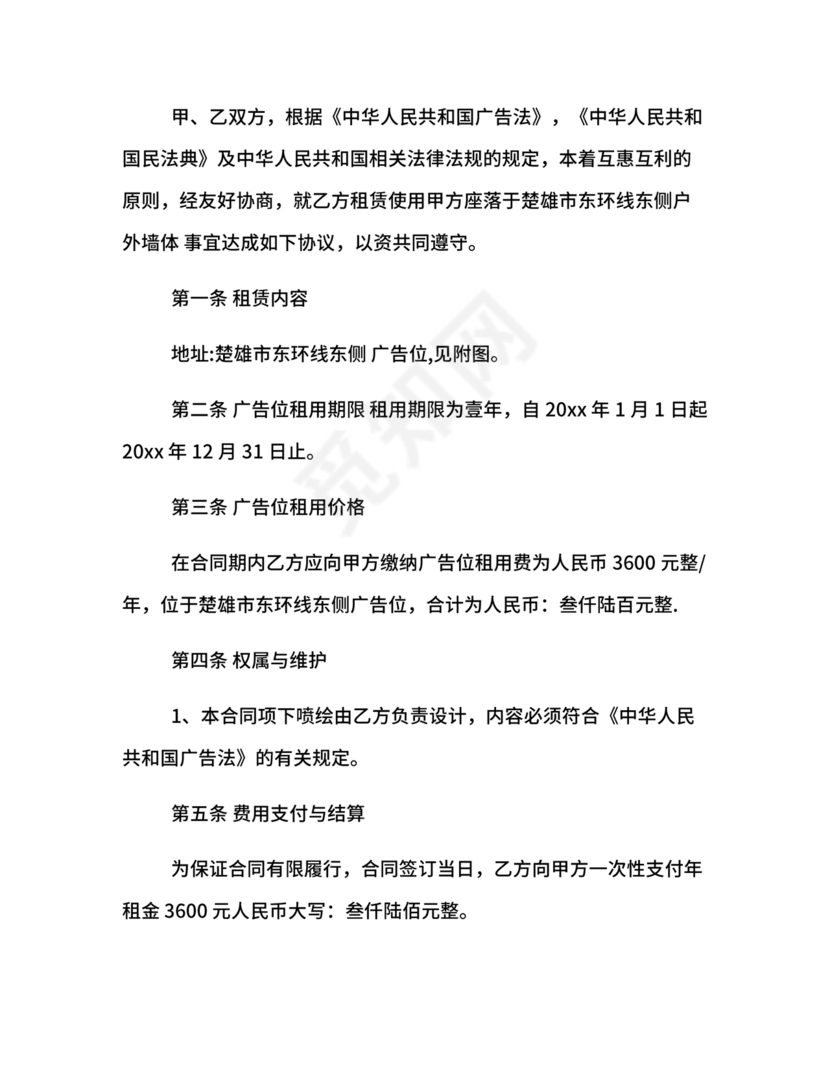 墙体广告租赁合同