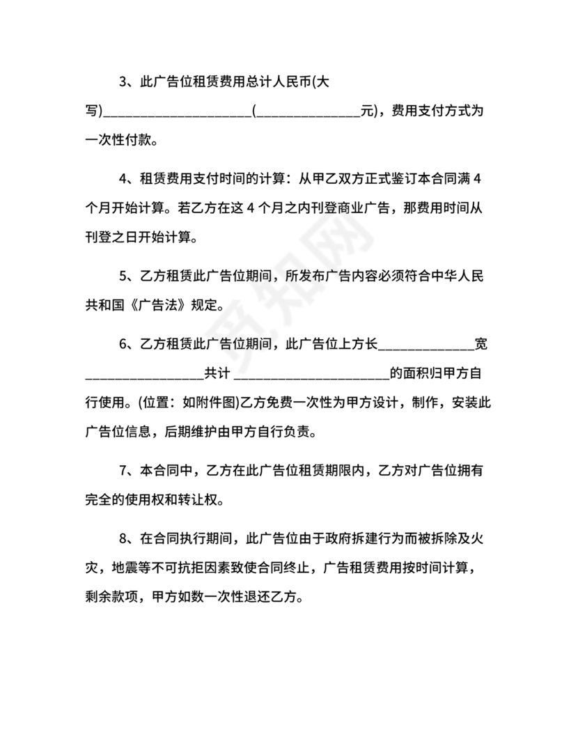 墙体广告租赁合同