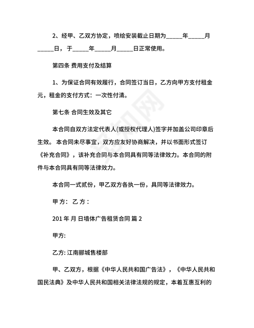 墙体广告租赁合同