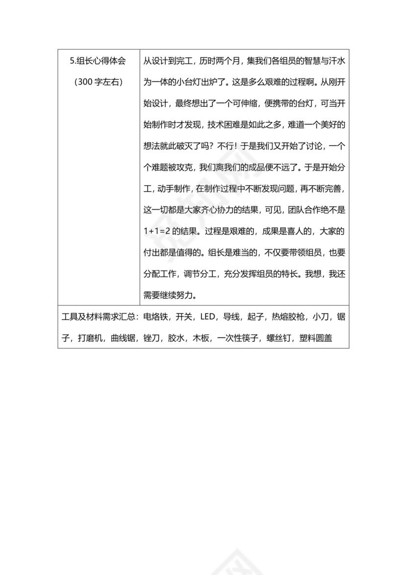 高中通用技术小台灯设计方案