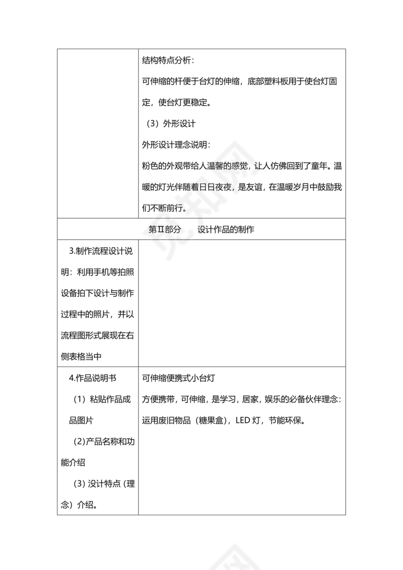 高中通用技术小台灯设计方案
