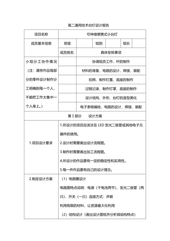 高中通用技术小台灯设计方案
