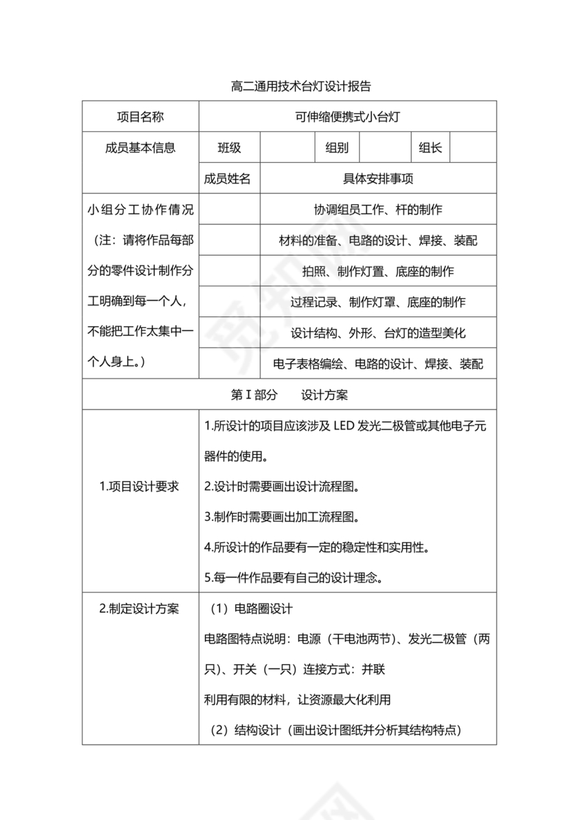 高中通用技术小台灯设计方案