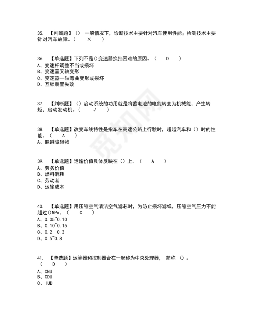 汽车驾驶员技师考试题库及答案