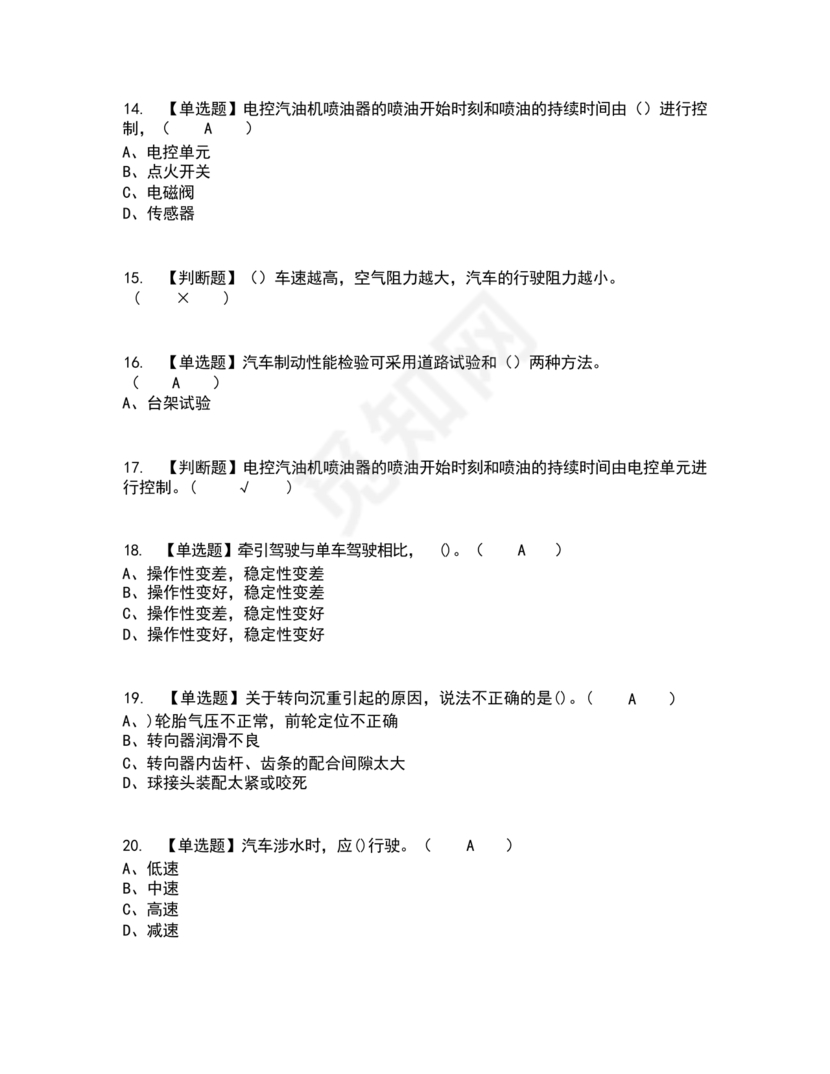 汽车驾驶员技师考试题库及答案