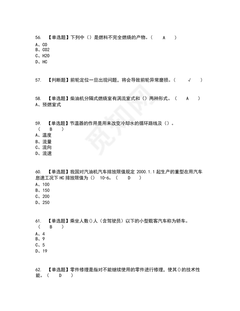 汽车驾驶员技师考试题库及答案