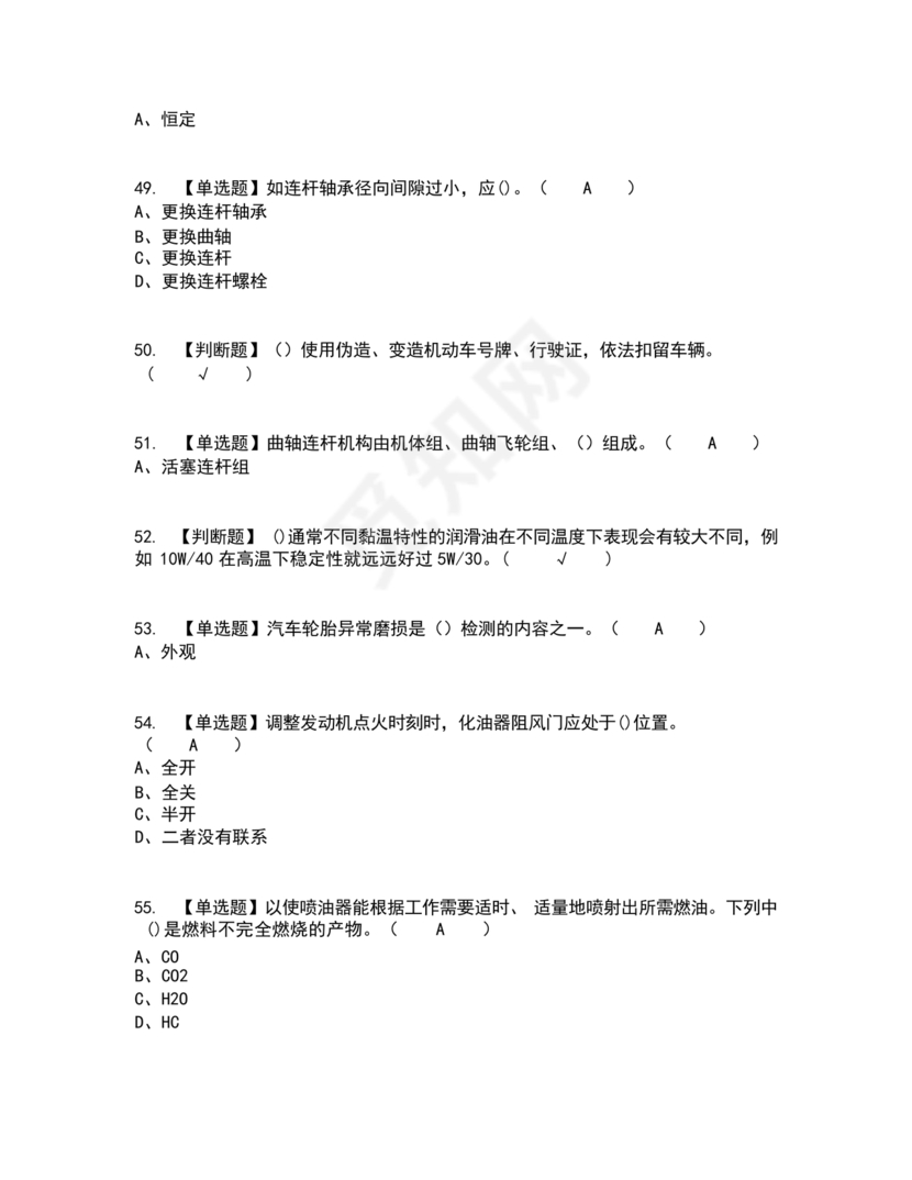 汽车驾驶员技师考试题库及答案