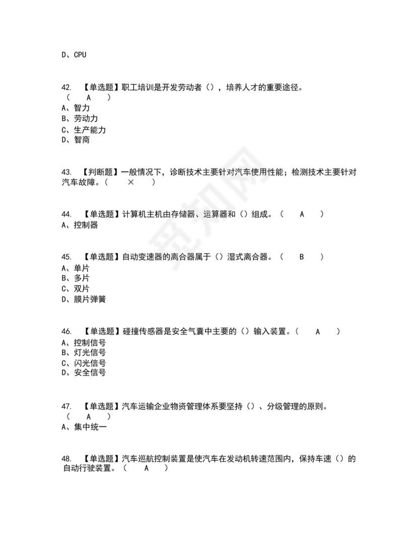汽车驾驶员技师考试题库及答案