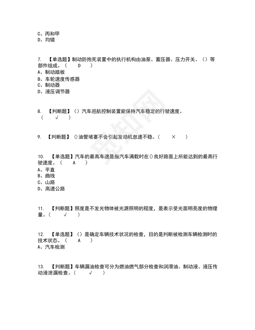 汽车驾驶员技师考试题库及答案