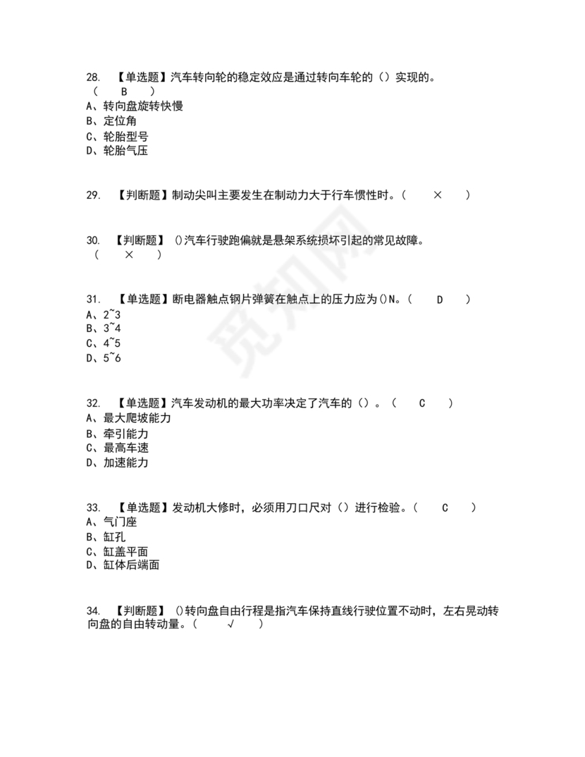 汽车驾驶员技师考试题库及答案
