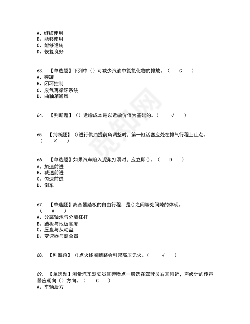 汽车驾驶员技师考试题库及答案