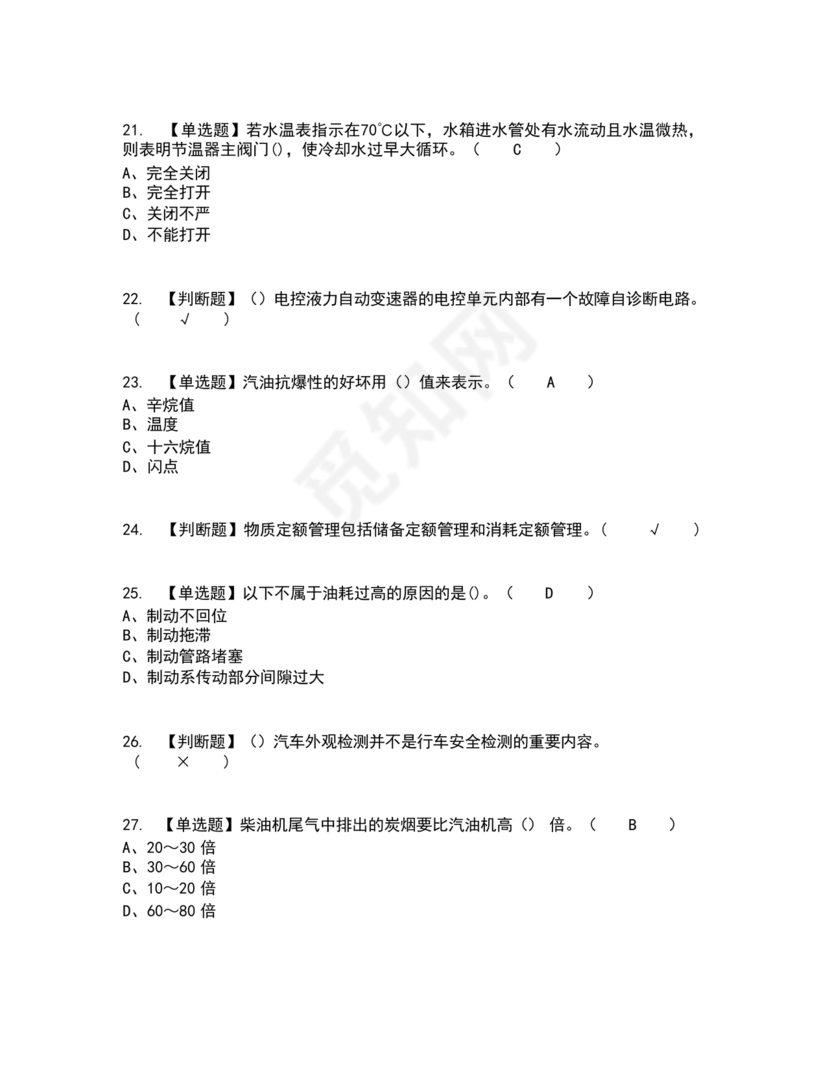 汽车驾驶员技师考试题库及答案