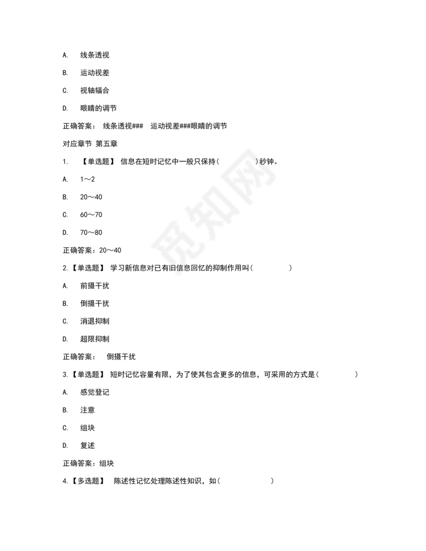 心理学智慧树章节测试答案