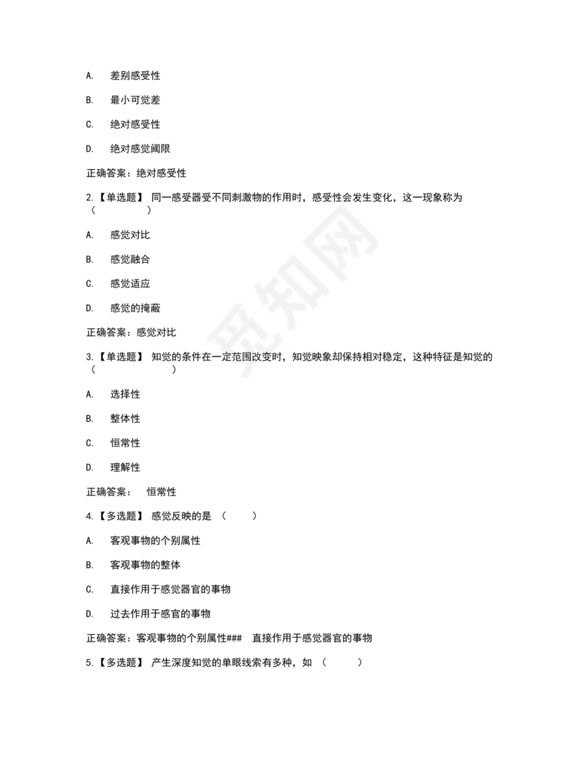 心理学智慧树章节测试答案
