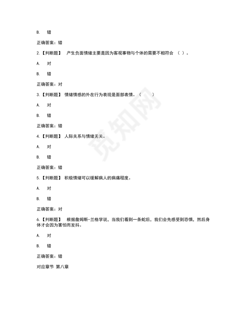 心理学智慧树章节测试答案
