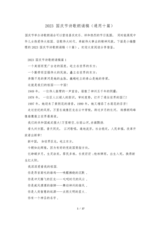 国庆诗歌朗诵稿大全