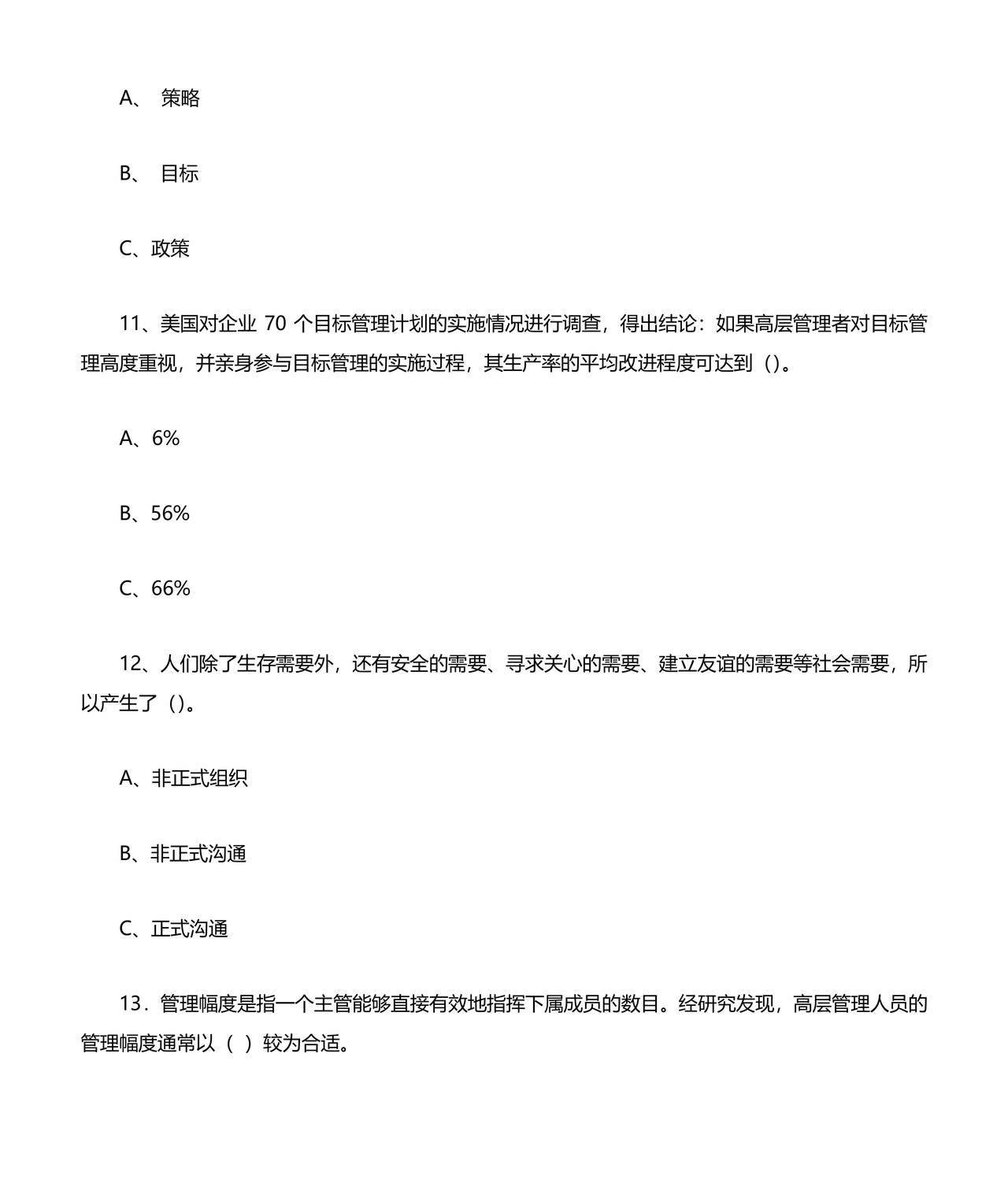 管理学试题库及答案