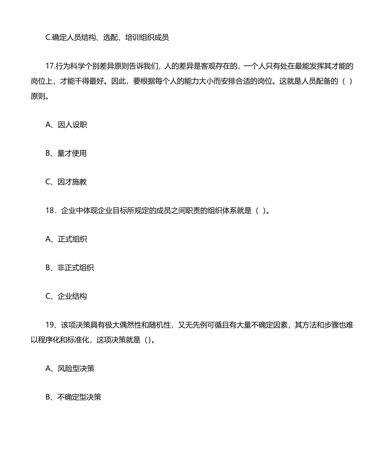 管理学试题库及答案