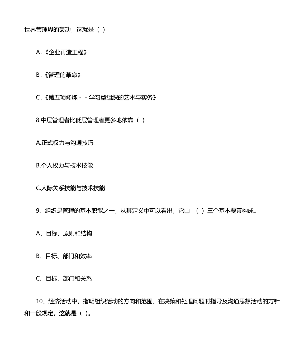 管理学试题库及答案