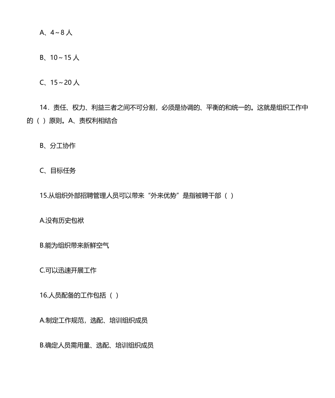 管理学试题库及答案