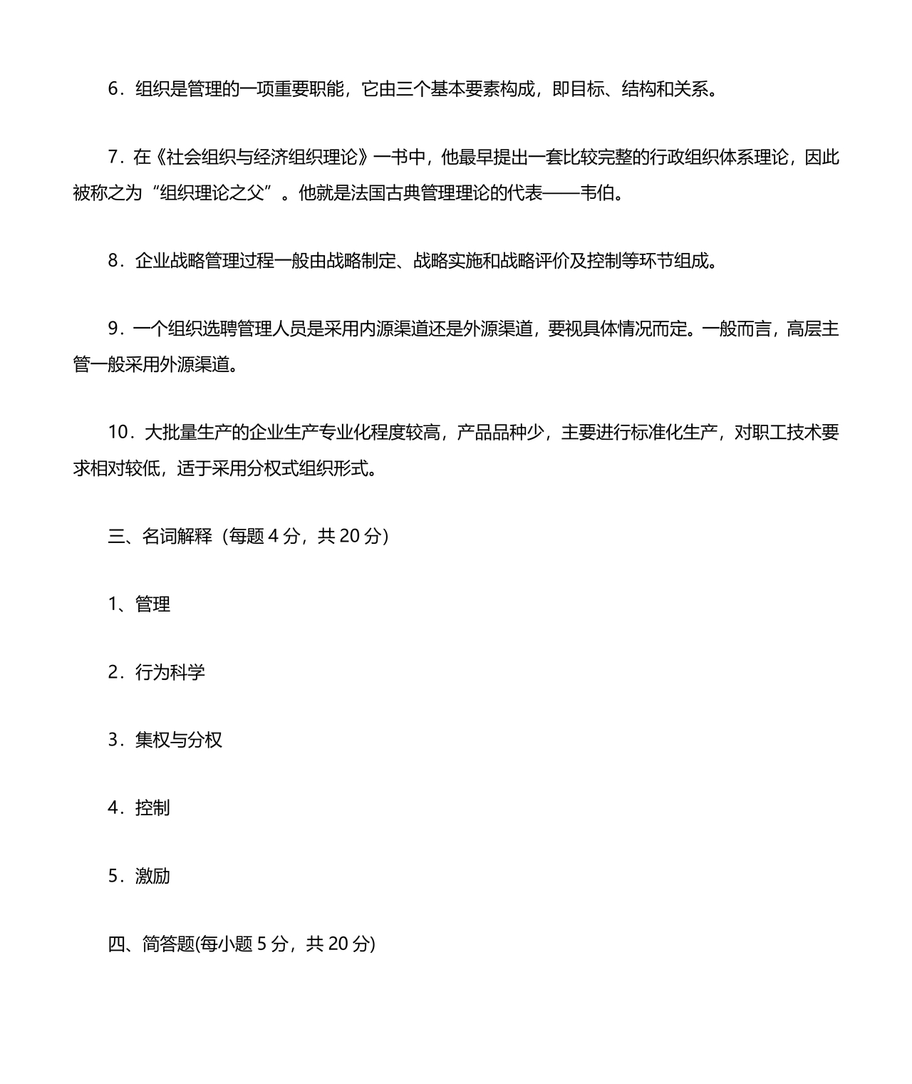 管理学试题库及答案
