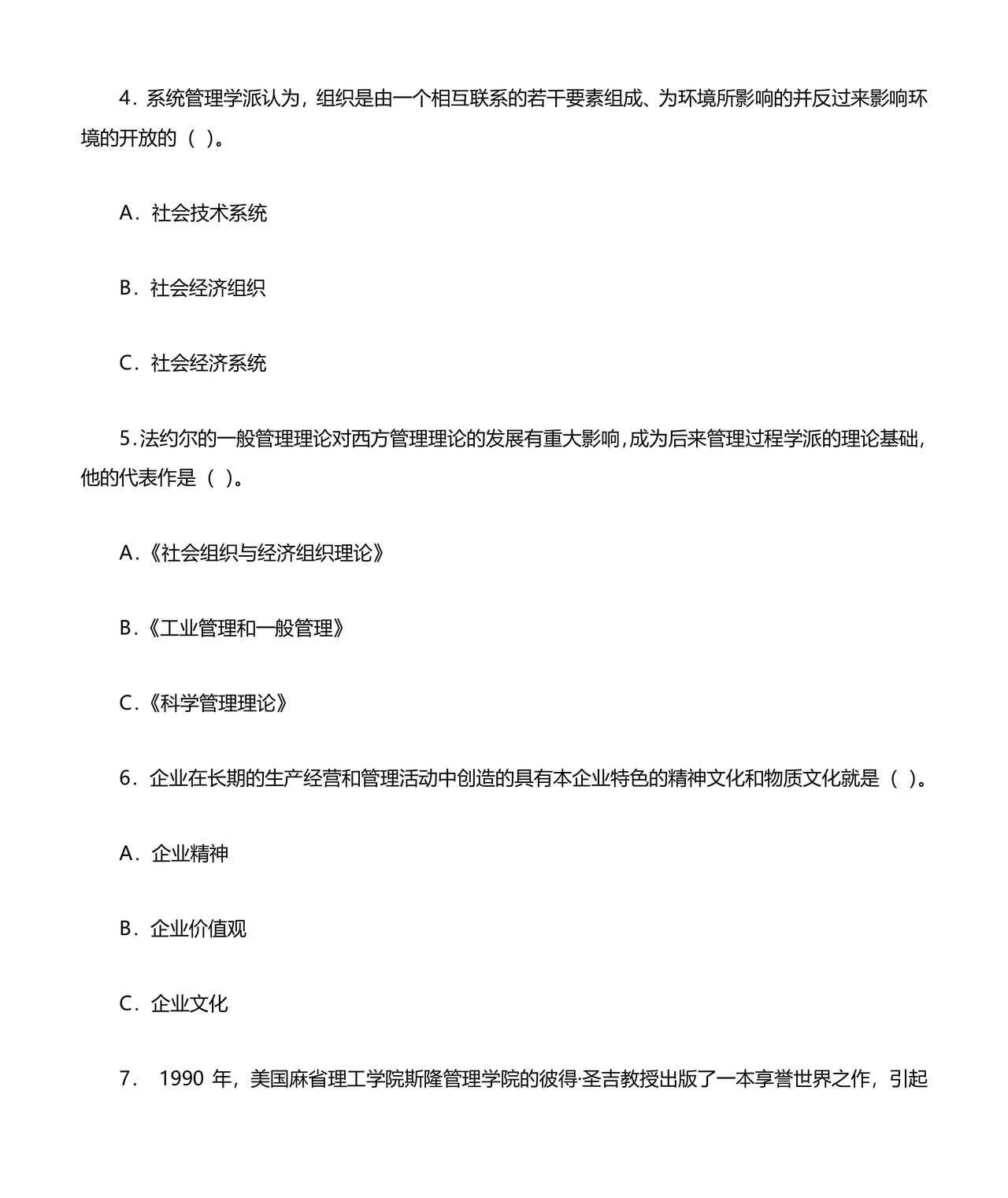 管理学试题库及答案