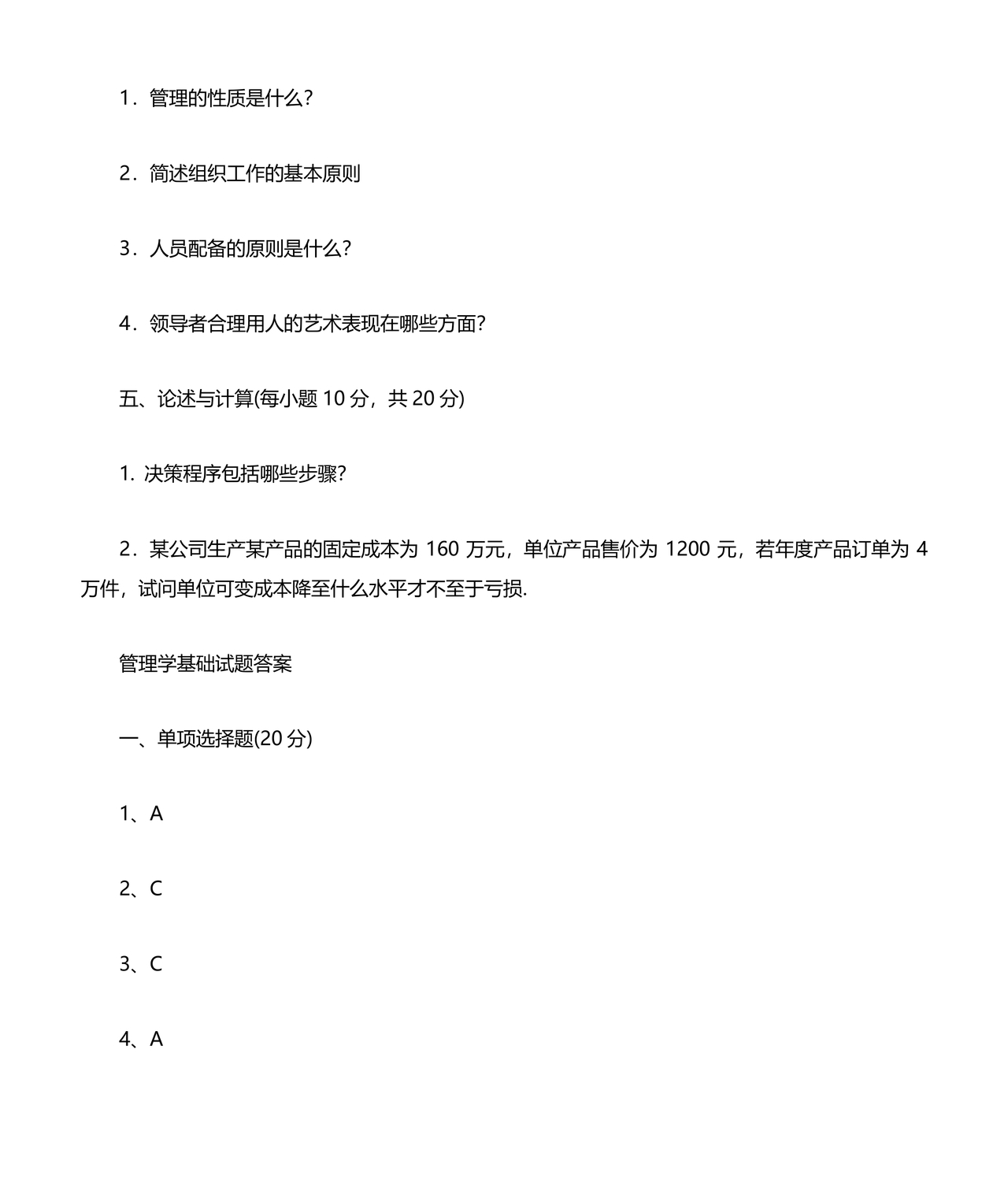 管理学试题库及答案