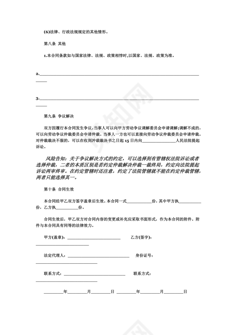 电商运营劳动合同范本下载