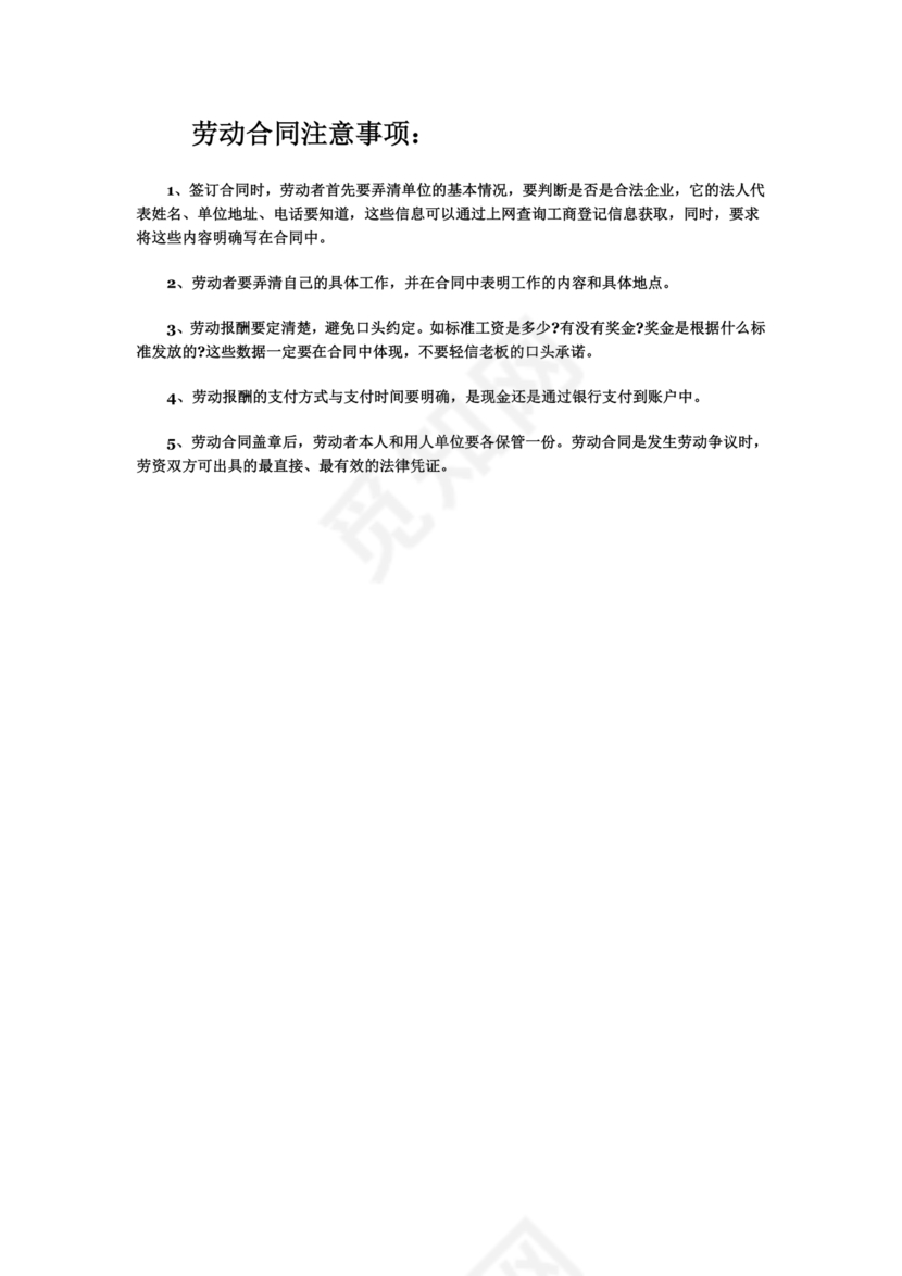 电商运营劳动合同范本下载