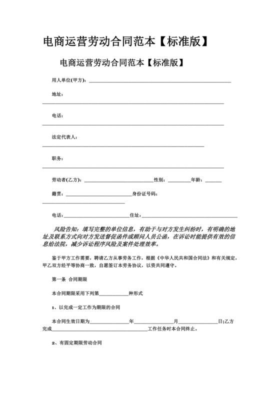 电商运营劳动合同范本下载