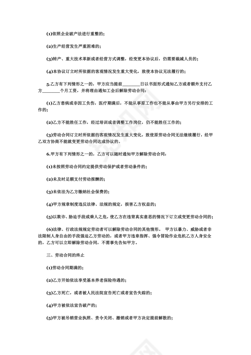 电商运营劳动合同范本下载