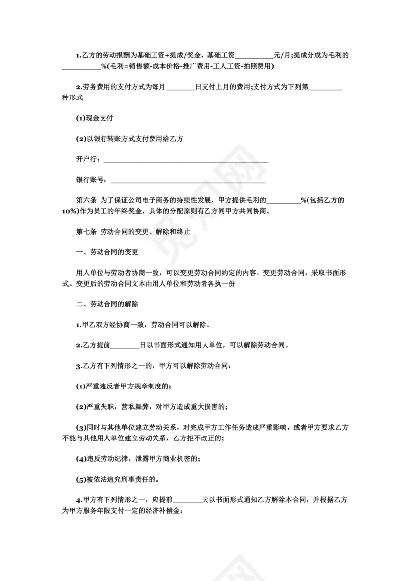 电商运营劳动合同范本下载