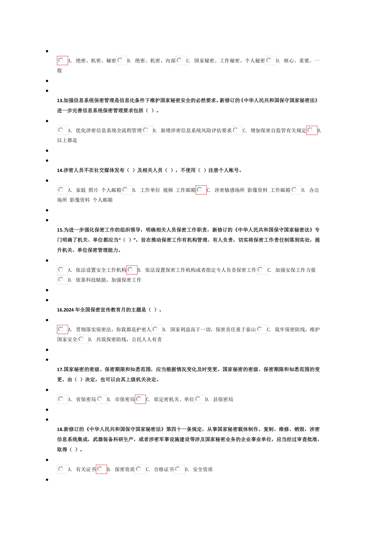 保密教育线上培训考试答案