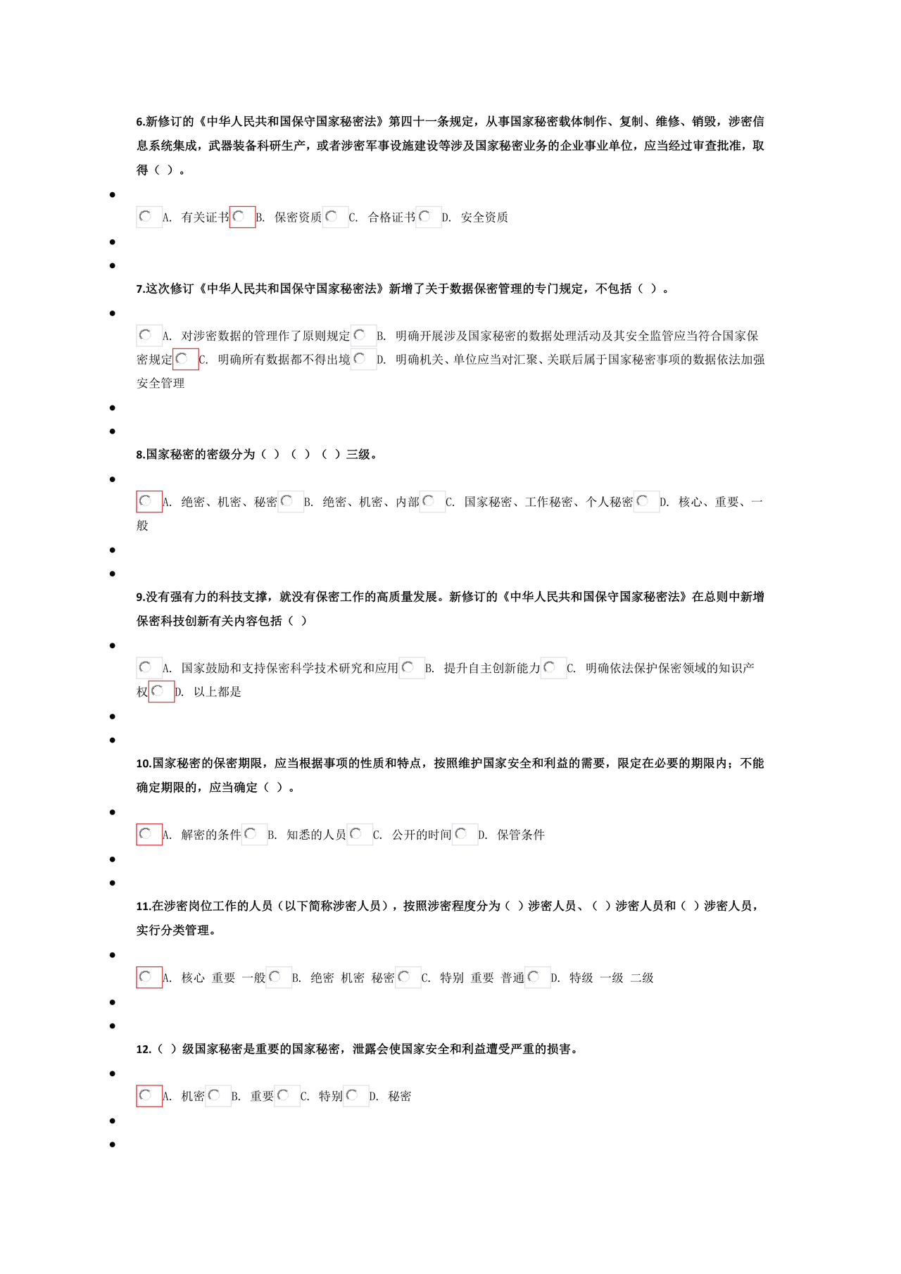 保密教育线上培训考试答案