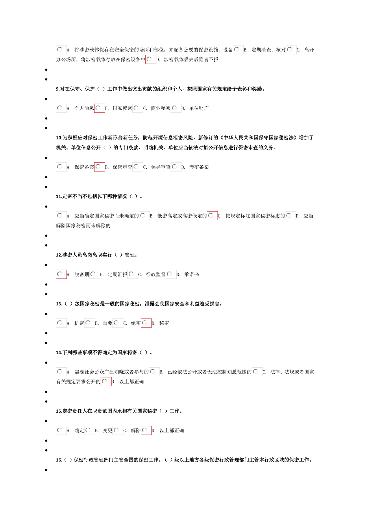 保密教育线上培训考试答案