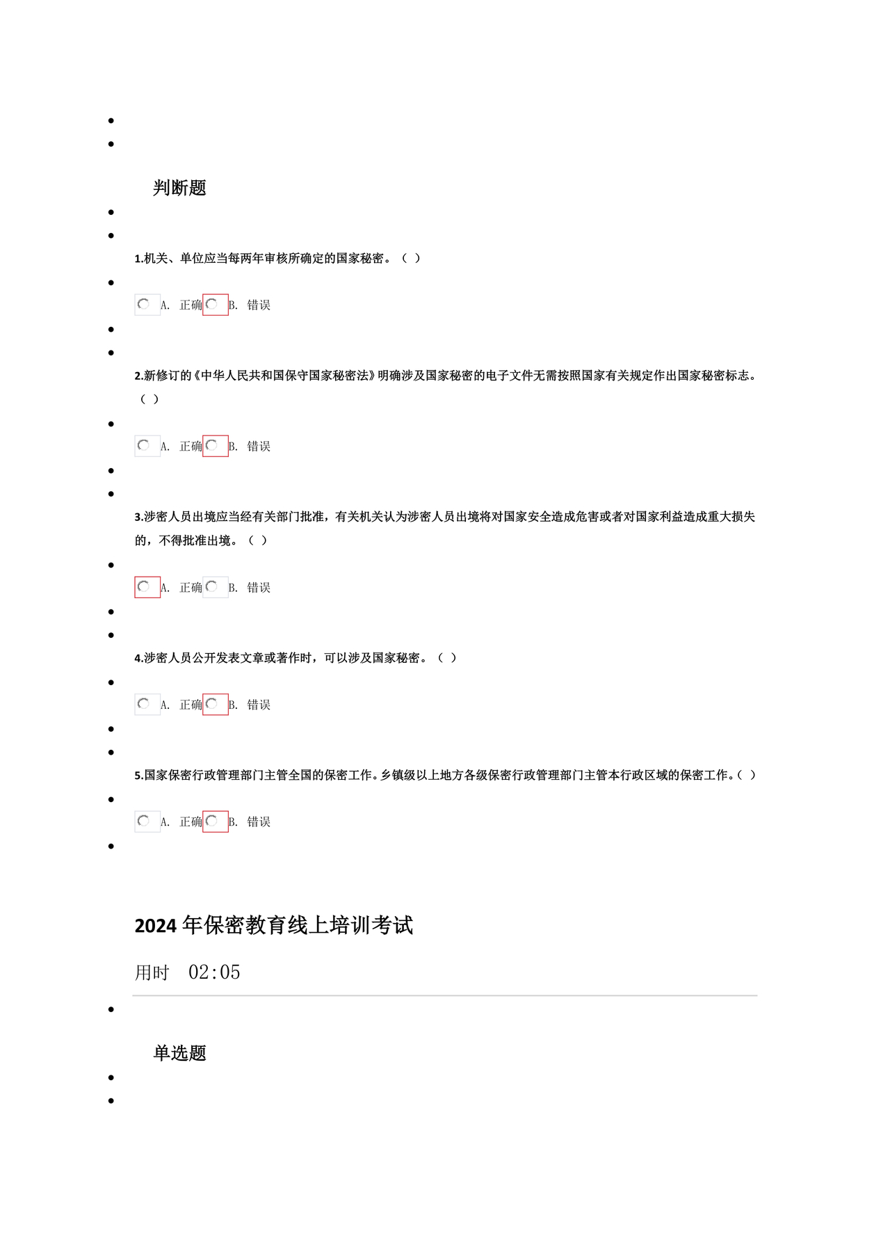 保密教育线上培训考试答案