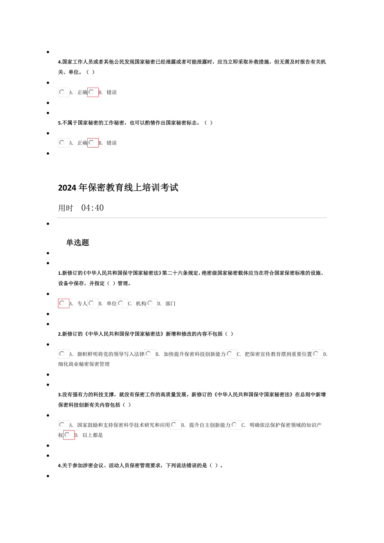 保密教育线上培训考试答案