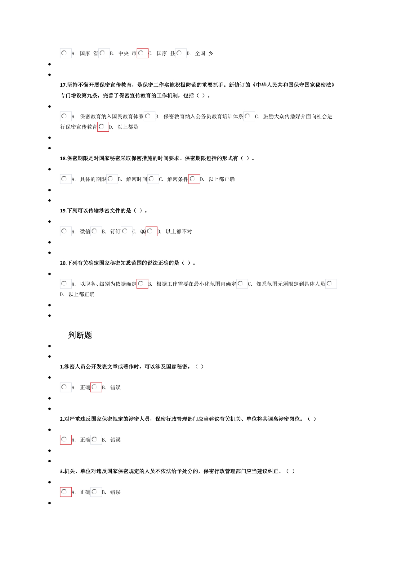 保密教育线上培训考试答案