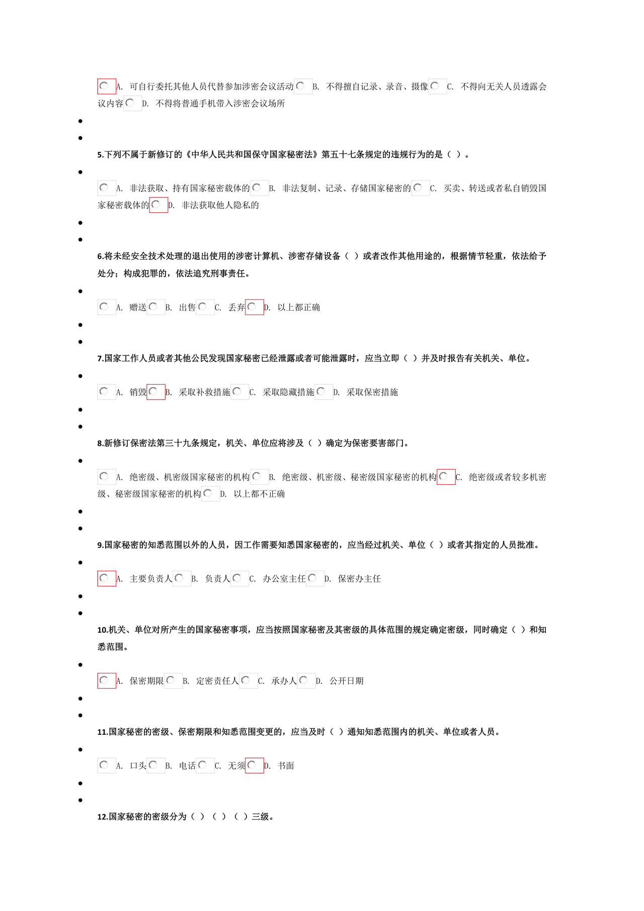 保密教育线上培训考试答案