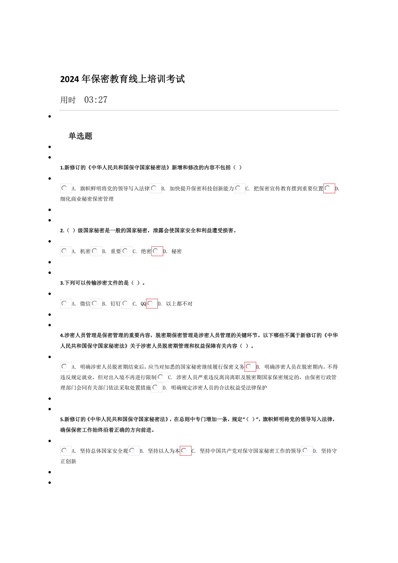 保密教育线上培训考试答案