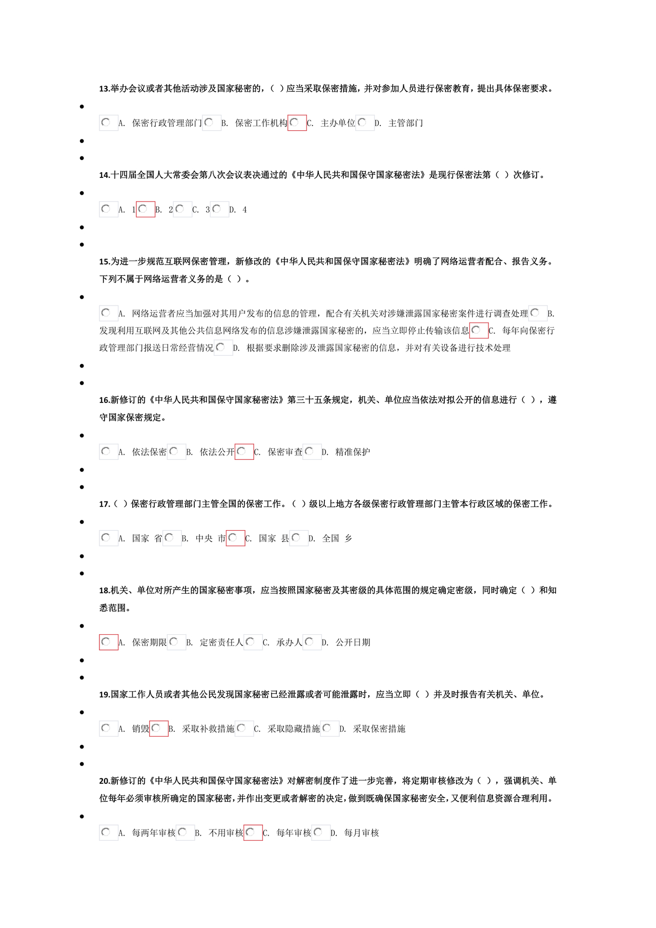 保密教育线上培训考试答案
