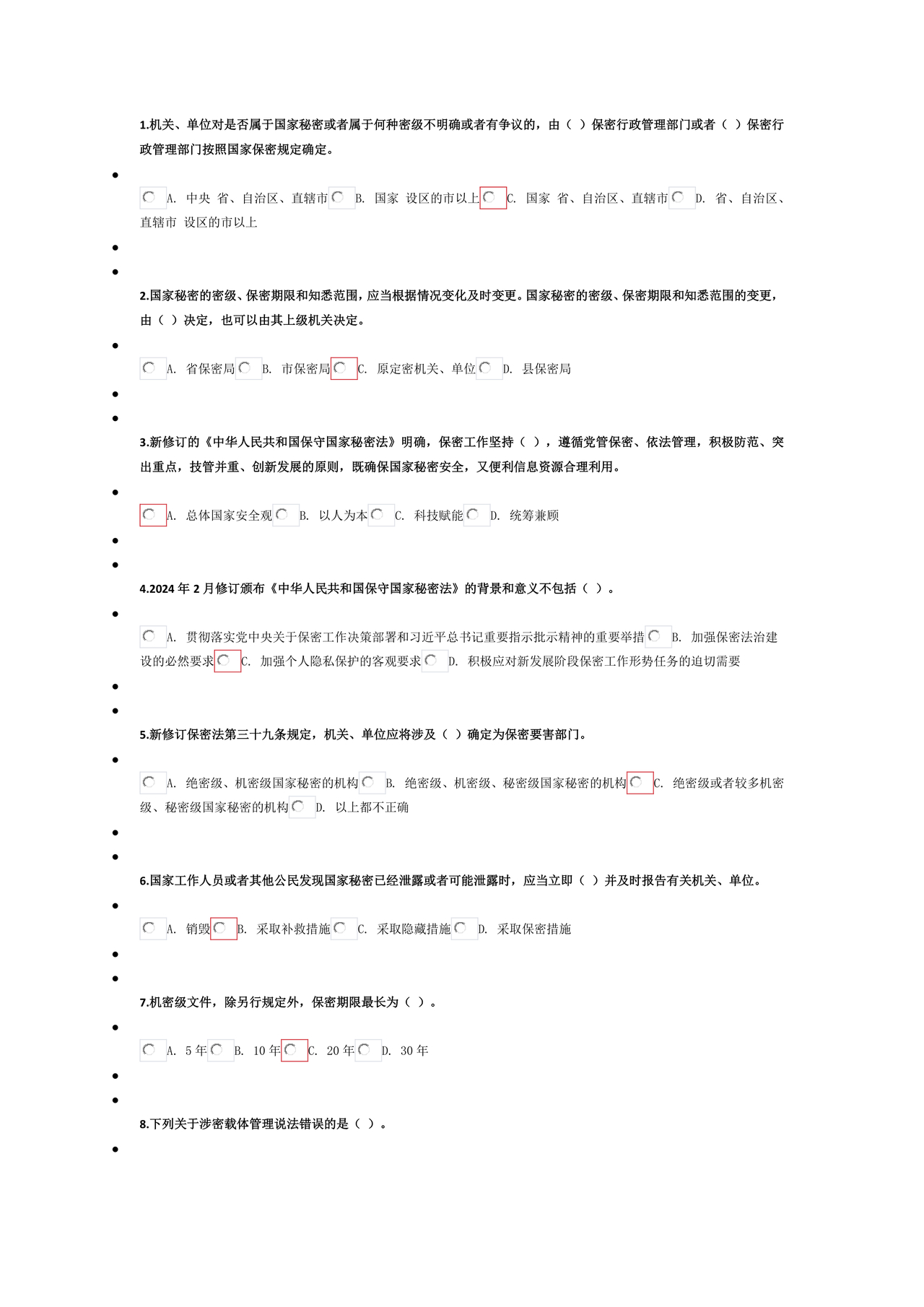 保密教育线上培训考试答案